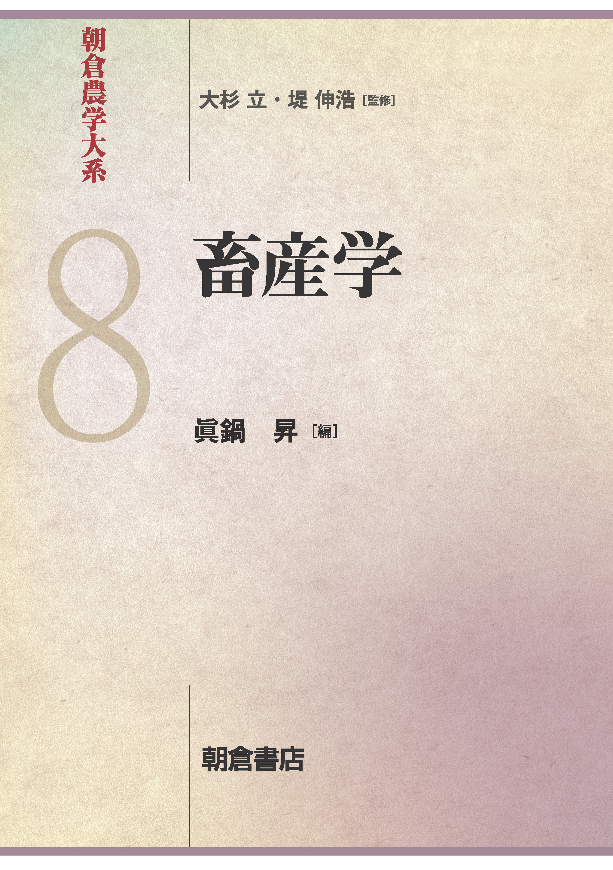 畜産学