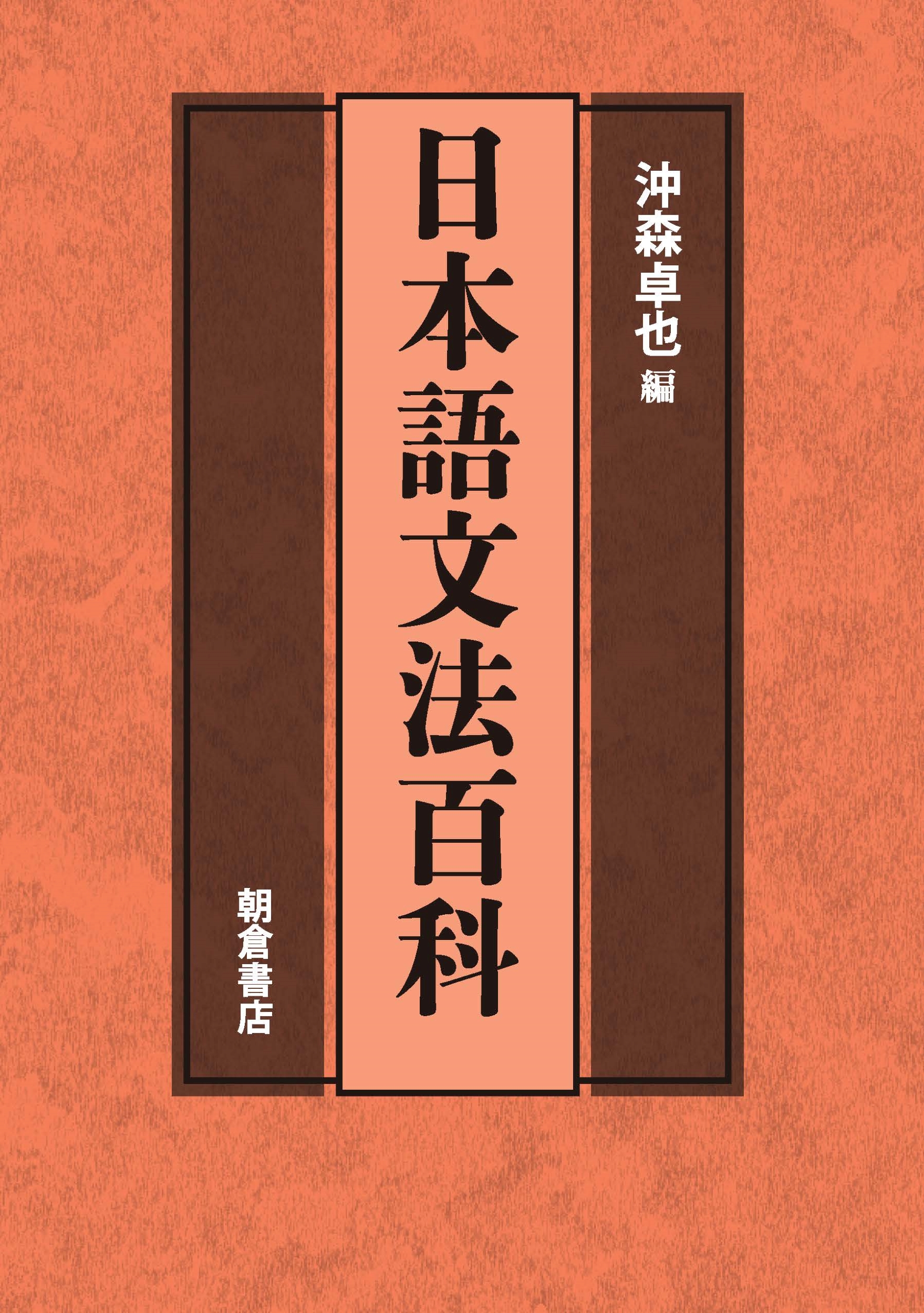 日本語文法百科 日本語文法百科辭典的價格推薦- 2025年7月| 比價比個夠BigGo